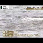 多摩川で男性2人流され1人死亡 釣り仲間を助けようと…　川底で見つかる