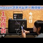 【2万円以内の製品も！】AFERIYのポータブル電源ってどんなの？約200Whと最新の2000Whを比較レビュー！