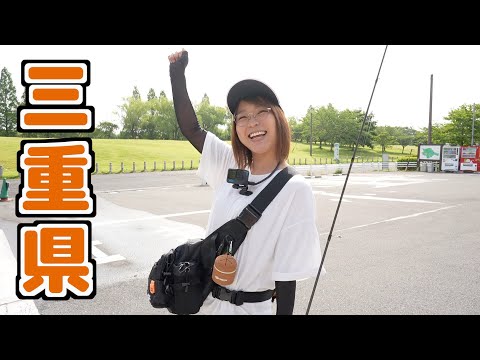 あきらプレゼンツ「三重の旅」