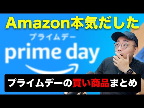 Amazonプライムデーついにスタート！マジで今回安すぎるぞ！！