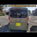 N-VAN(Nバン)に最適なポータブル電源装置とドライブレコーダーを取付しましたぁー‼️