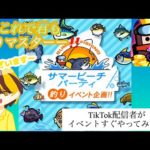 ダダサバイバー釣りイベント攻略　簡単に魚釣れる🐟面白い新イベントが来たね‼️