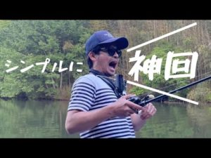 シンプルに神回。【バス釣り】【ビッグベイト縛り】【ハネモノ】
