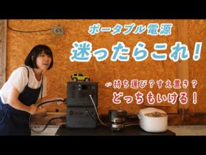 容量＆大きさが変幻自在なポータブル電源！BLUETTIの AC60とB80が使いやすい！！