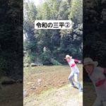 令和の三平② #釣り #バス釣り #スキッピング #fishing