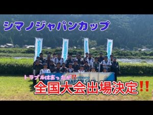 シマノジャパンカップ鮎釣り選手権　中日本セミファイナル   HD 1080p