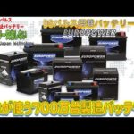 びっくりモータース、ビックモーター、だけではない。どこでもやっているバッテリーの交換、無駄な交換を行わないために、蓄電池、ポータブル電源も同じ＃プラグインソーラーポータブル電源、ロボット草刈り、関谷