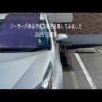 ソーラーパネルでポタ電を充電してみました