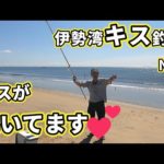 2023伊勢湾キス釣り第9回戦