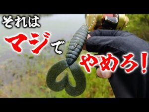 バス釣り中に迷惑行為を受けました