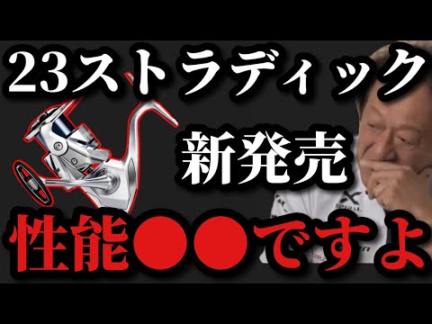 【村田基】23ストラディックの性能は●●ですよ【村田基切り抜き】