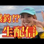 イカメタル爆釣⁉︎生配信！