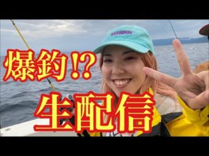 イカメタル爆釣⁉︎生配信!