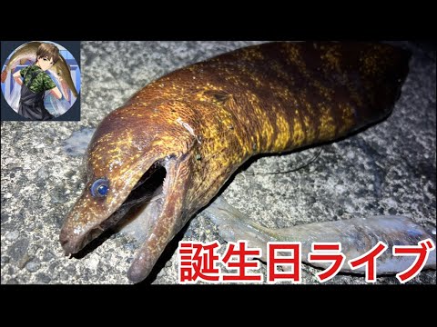 誕生日ライブ！！コメント読みたいから釣り投網！！