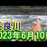 鮎釣り カンジの瀬 藤の森大橋上下 高鷲浄化センター上 長良川  2023年