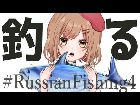 【Russian Fishing 4】今週の釣りしていく(゜ω゜)【てちび/STAR SPECTRE】