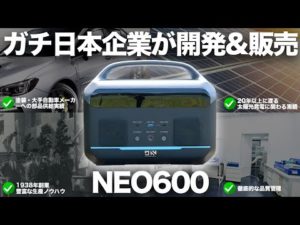 【遂に登場!】松尾産業株式会社が販売するNEO600を元自動車メーカー勤務のサラリーマンが解説します。