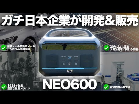 【遂に登場！】松尾産業株式会社が販売するNEO600を元自動車メーカー勤務のサラリーマンが解説します。