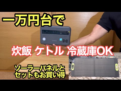 激安!手のひらサイズで軽量!リン酸鉄リチウムポータブル電源GT300!ソーラーパネルセットもお買い得!CTECHI