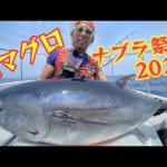 釣りチュウマグロ部新潟編