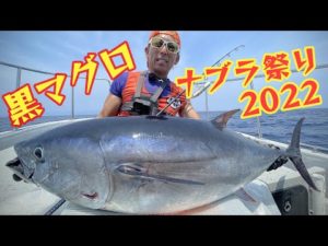 釣りチュウマグロ部新潟編