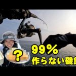 【ヒラマサ挑戦】釣りガールが地磯でショアジギング！磯飯で誰も料理したことのない絶品を食べてみた！