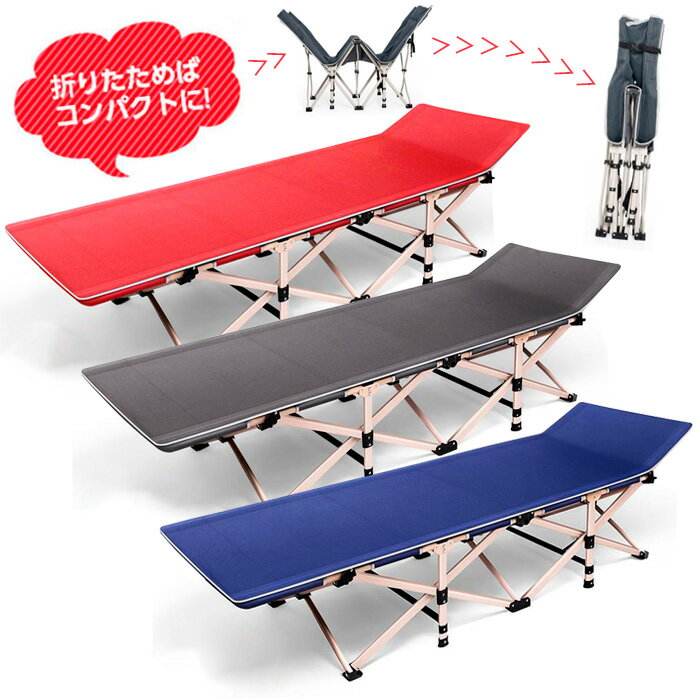 【売り尽くしSALE★MAX50%off】コット 簡易ベッド キャンプ ベッド キャンプコット 折りたたみベッド コンパクト コット 折り畳み ベット ベッド キャンピング ベット アウトドア ベッド 【ラッピング不可】