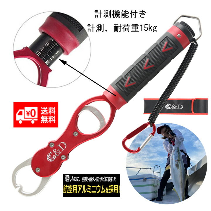 フィッシュグリップ レッド フィッシュキャッチャー 魚掴み ボガグリップ フィッシングスケール バス釣り 釣り ルアー シーバス