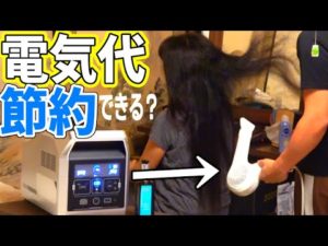 【電気代高騰!】ポータブル電源で電気代は抑えられるのか?? "VIGORPOOL Captain1200"