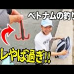 【釣り】ベトナム伝統の釣り方がやば過ぎて炎上しそう、、、