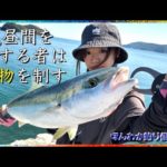 第196話【夏の青物】夏の昼間にも強いジャックアイマキマキ!の巻。