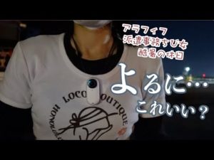 使う？アラフィフ派遣事務チビ女の休日はこんなもん…暑さ和らぐ夜釣りで車中泊して欲しかったものを使って…Insta360 GO 3