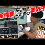 【2024年は半個体＋拡張型が来る？】ポータブル電源の進化が凄い！最新BLUETTI AC60から見る2024年業界のトレンド