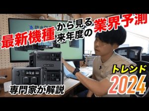 【2024年は半個体+拡張型が来る?】ポータブル電源の進化が凄い!最新BLUETTI AC60から見る2024年業界のトレンド