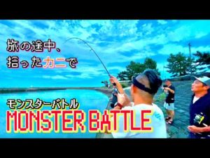 ヒラメ稚魚放流を行う前日に釣りをしたら、モンスターバトルが勃発!!!【#1パーセントのソーシャルグッド】