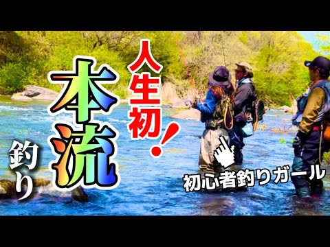 釣りガールの挑戦！初本流釣りに苦戦するが…最後に奇跡が起こりました｜渓流ルアー