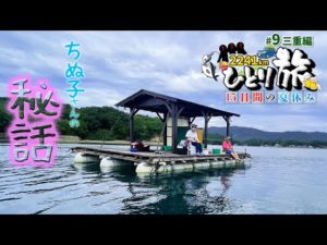 釣りデート!?三重県のイカダの上で2人でかかり釣り！