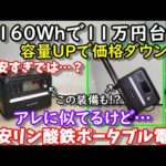 【激安】2160Whで11万円台　気になってた2400W大出力リン酸鉄ポータブル電源　あの便利機能も搭載　UPSや高速充電も　超長寿命＆高安全性で防災や卒FITにも　TALLPOWER V2400