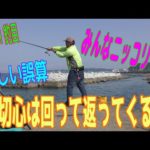 釣り動画ロマンを求めて551釣目