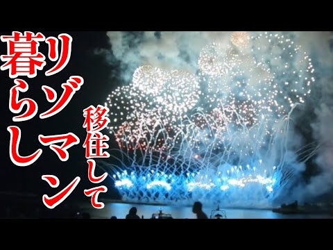 リゾマンに移住したアラフィフ夫婦｜熱海海上花火大会に行ってきました！