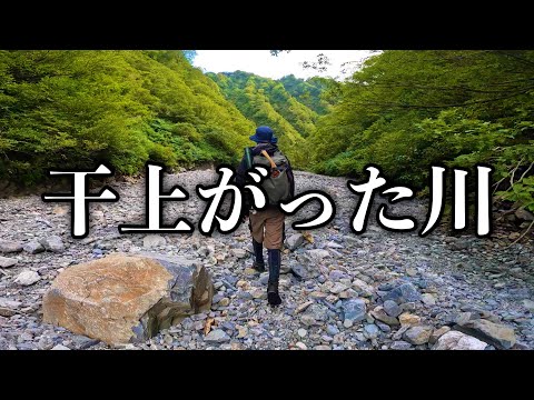 水が全くない場所を登って行くと…