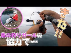 島の釣りガールかずこさんのおかげで大物来た！/ゆっさんの夏☀️
