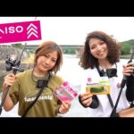 釣具ダイソー縛りした結果がヤバ過ぎたw