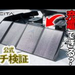 【メーカー検証】ポータブル電源×ソーラーパネルの最適な充電方法とは？発電効率の良い方角も調査してみた！  ENERBOXシリーズ
