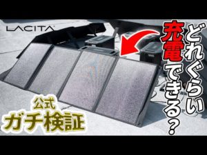 【メーカー検証】ポータブル電源×ソーラーパネルの最適な充電方法とは？発電効率の良い方角も調査してみた！  ENERBOXシリーズ