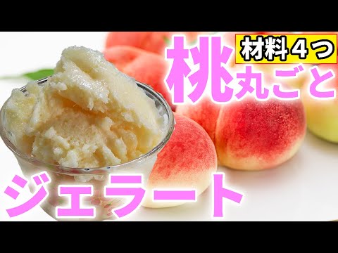 夏が旬の桃を使った簡単デザートが美味かった！！