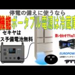 停電時にUPS機能付きポータブル電源の使い方、セキヤは無料増設バッテリーを提供。ポータブル電源、長い台風停電対策を考えてみました。ポータブル電源、蓄電池、電池（バッテリー増設）格安アップ方法、蓄電池