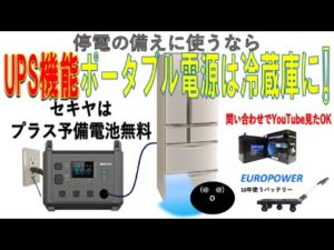 停電時にUPS機能付きポータブル電源の使い方、セキヤは無料増設バッテリーを提供。ポータブル電源、長い台風停電対策を考えてみました。ポータブル電源、蓄電池、電池(バッテリー増設)格安アップ方法、蓄電池
