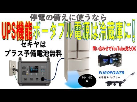 停電時にUPS機能付きポータブル電源の使い方、セキヤは無料増設バッテリーを提供。ポータブル電源、長い台風停電対策を考えてみました。ポータブル電源、蓄電池、電池（バッテリー増設）格安アップ方法、蓄電池