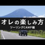 IPF×OGC　ジムニーとツーリングキャンプ